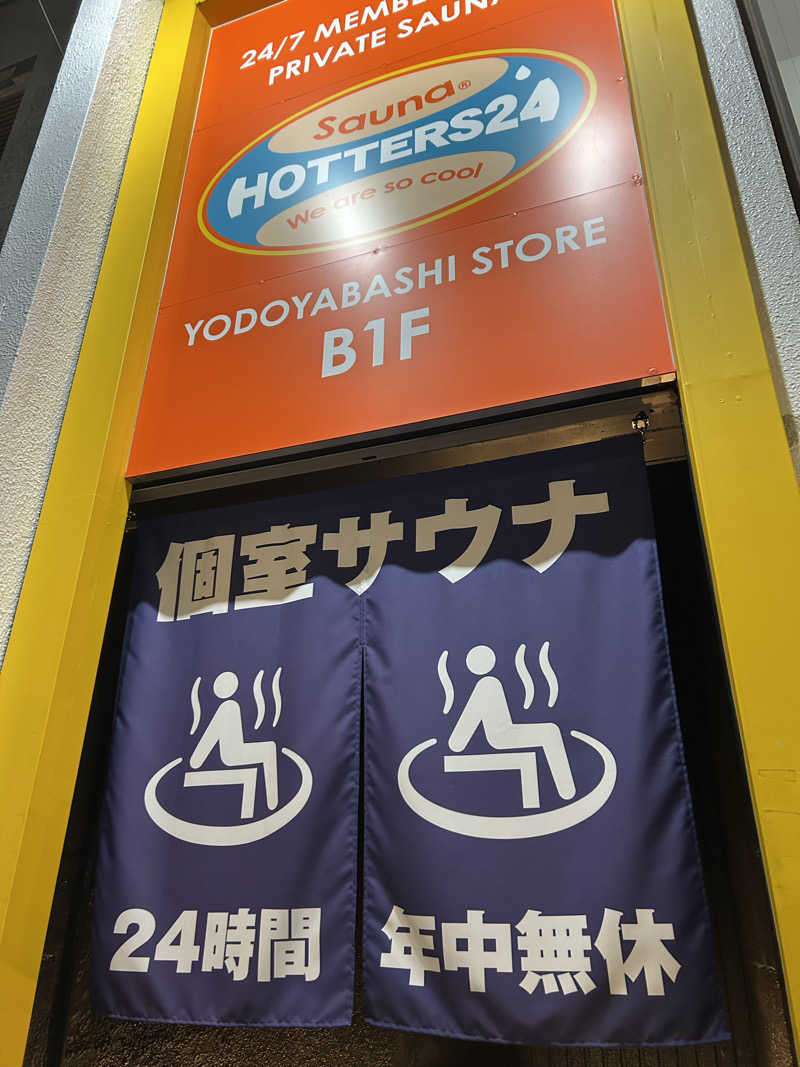 とらこなさんのHOTTERS24淀屋橋店のサ活写真