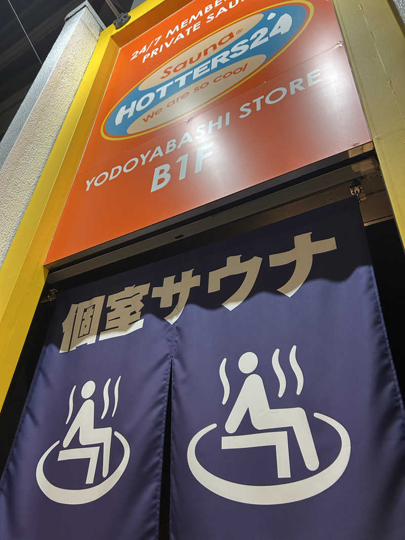 とらこなさんのHOTTERS24淀屋橋店のサ活写真