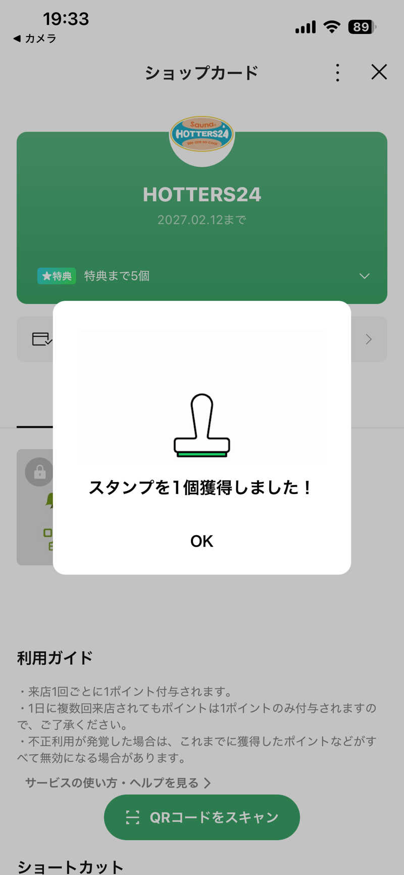 とらこなさんのHOTTERS24淀屋橋店のサ活写真