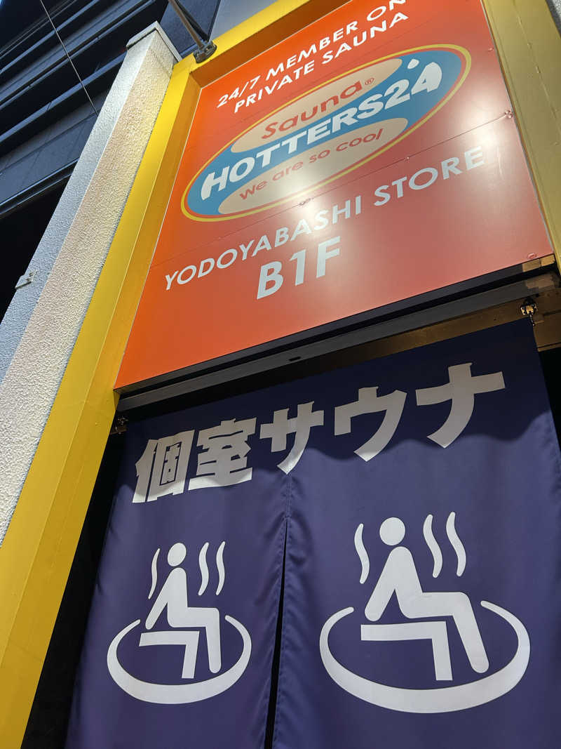 とら(๑´³)💦こなさんのHOTTERS24淀屋橋店のサ活写真