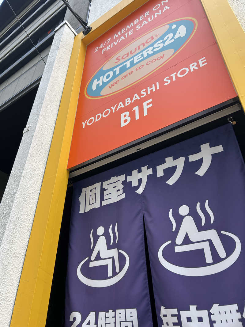 とら(๑´³)💦こなさんのHOTTERS24淀屋橋店のサ活写真