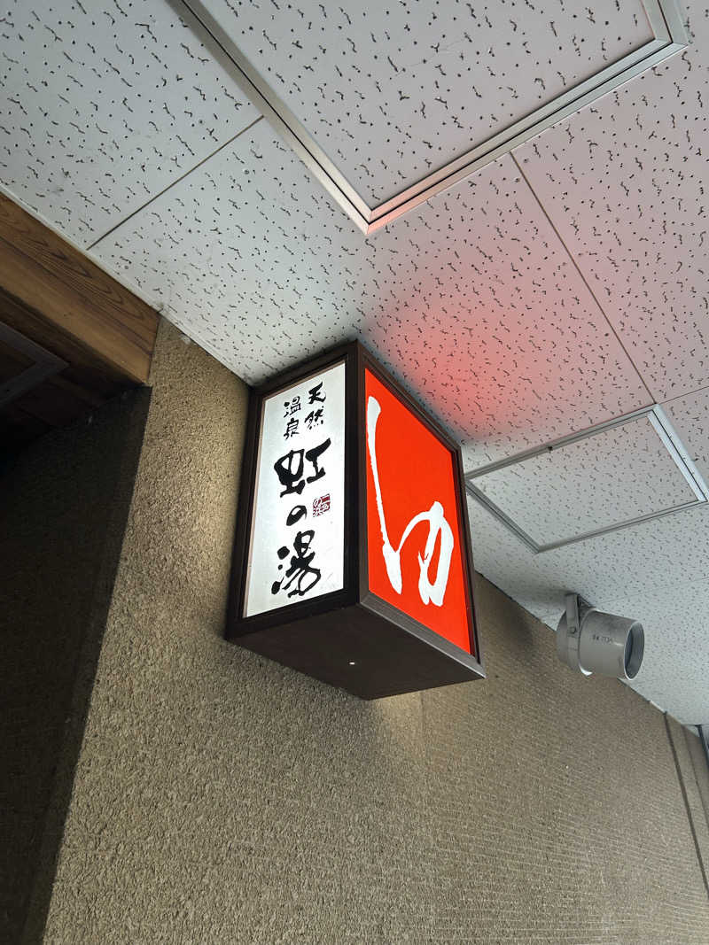 とら(๑´³)💦こなさんの天然温泉 虹の湯 二色の浜店のサ活写真