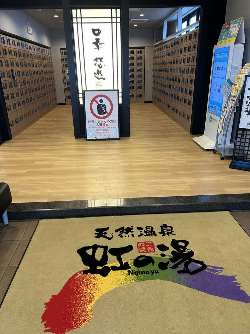 とら(๑´³)💦こなさんの天然温泉 虹の湯 二色の浜店のサ活写真