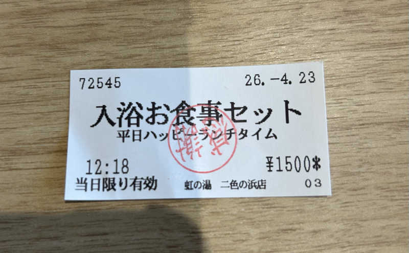 とら(๑´³)💦こなさんの天然温泉 虹の湯 二色の浜店のサ活写真