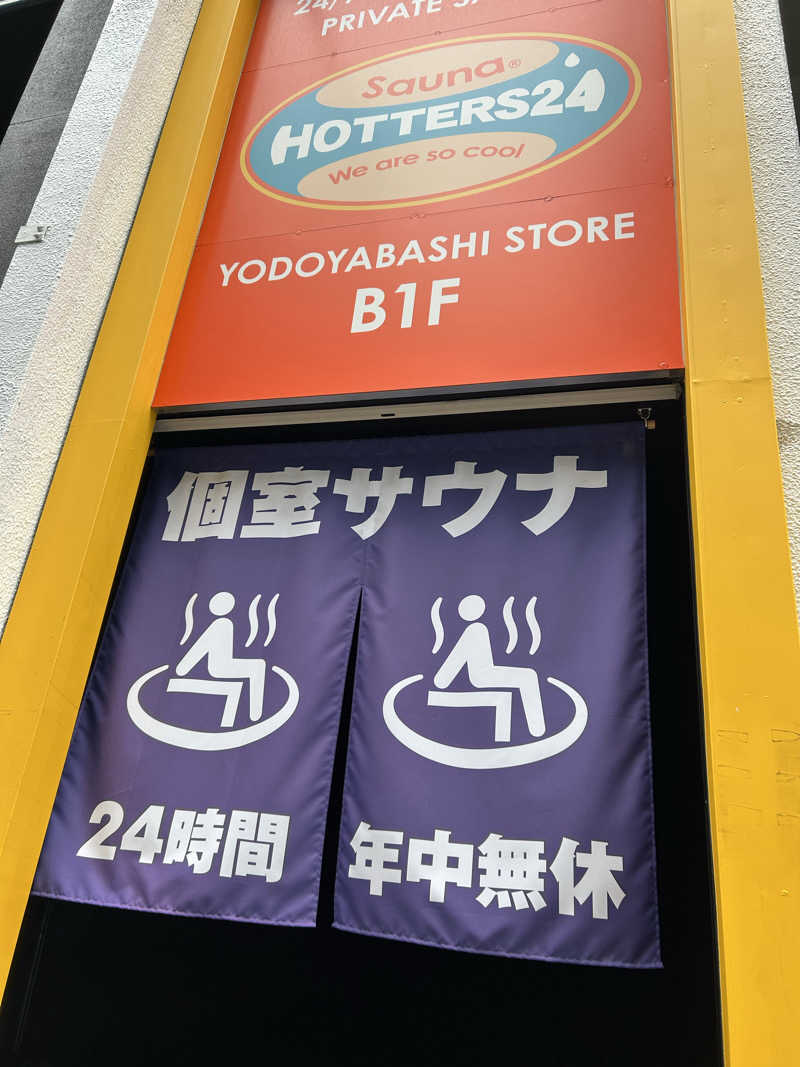 とら(๑´³)💦こなさんのHOTTERS24淀屋橋店のサ活写真