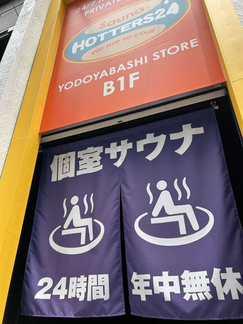 とら(๑´³)💦こなさんのHOTTERS24淀屋橋店のサ活写真