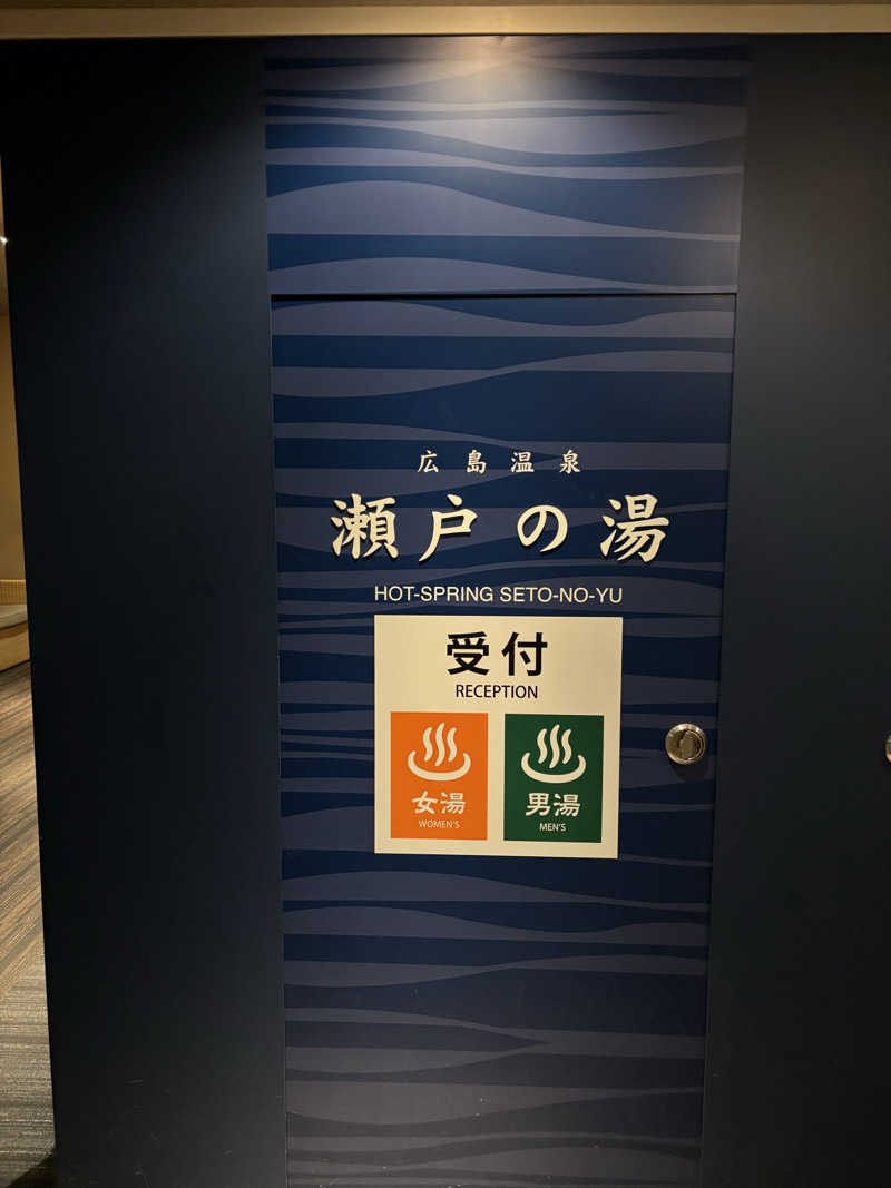 ケロリンさんのグランドプリンスホテル広島 瀬戸の湯のサ活写真