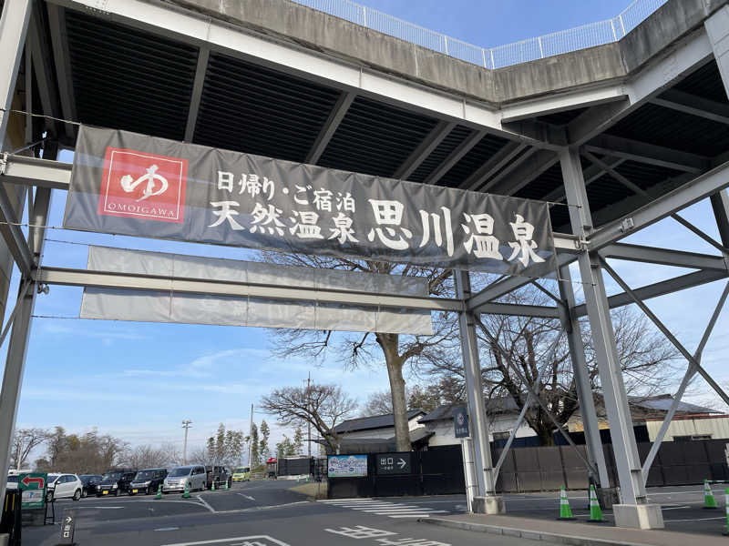 KINAさんの小山思川温泉のサ活写真