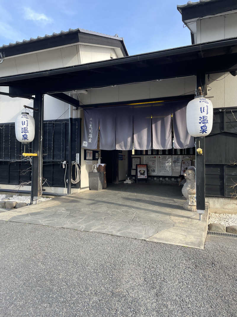 KINAさんの小山思川温泉のサ活写真