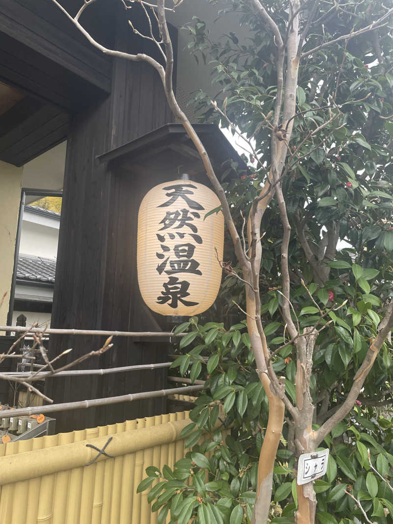 KINAさんの多摩境天然温泉 森乃彩のサ活写真