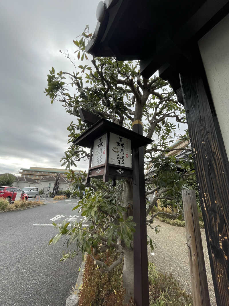 KINAさんの多摩境天然温泉 森乃彩のサ活写真
