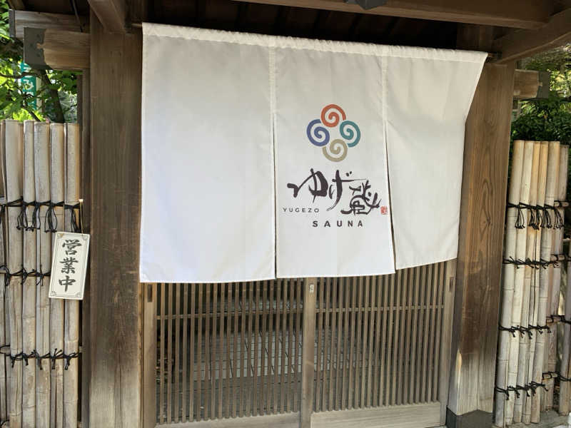 ぱちぇさんのサウナゆげ蔵のサ活写真