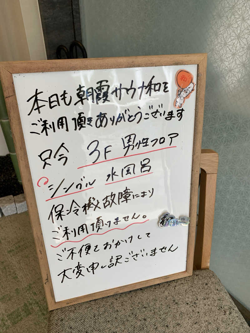 ぱちぇさんの朝霞サウナ 和(なごみ)のサ活写真