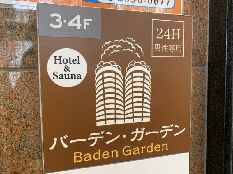 ぱちぇさんのバーデンガーデン(旧:ザ ベッドアンドスパ 所沢)のサ活写真
