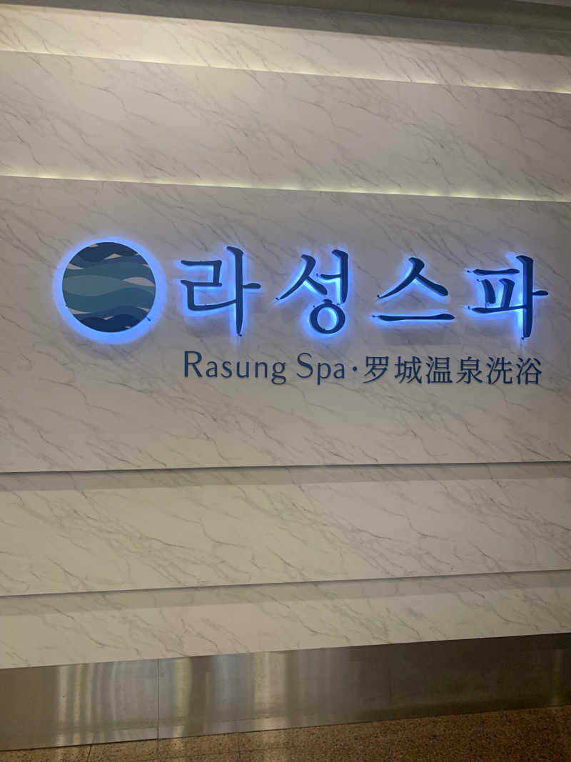 Hiromi YoshizumiさんのRasung Spa(ラソン スパ)のサ活写真