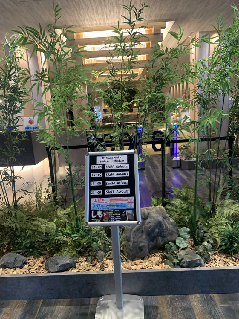 Hiromi Yoshizumiさんの花園温泉 sauna kukkaのサ活写真