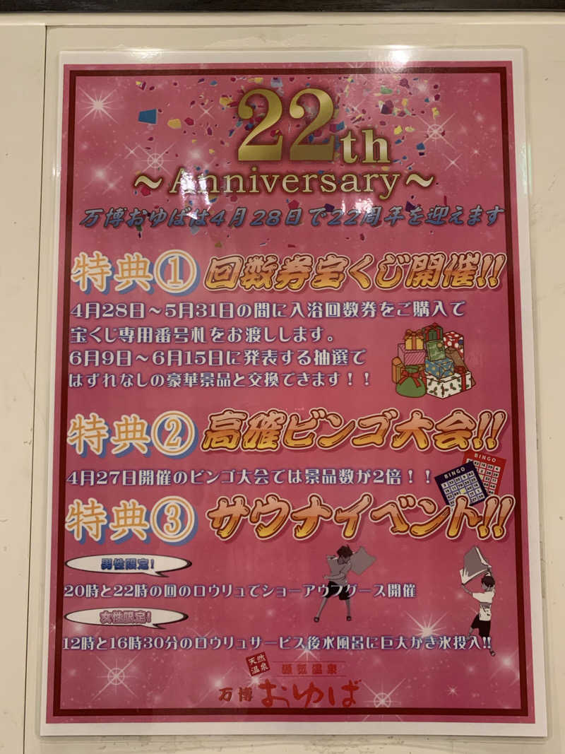 Hiromi Yoshizumiさんの源気温泉 万博おゆばのサ活写真