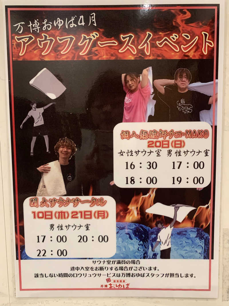 Hiromi Yoshizumiさんの源気温泉 万博おゆばのサ活写真