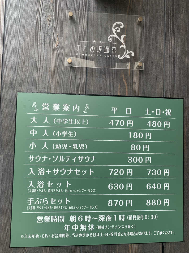 Hiromi Yoshizumiさんの湯あそびひろば 六甲おとめ塚温泉のサ活写真