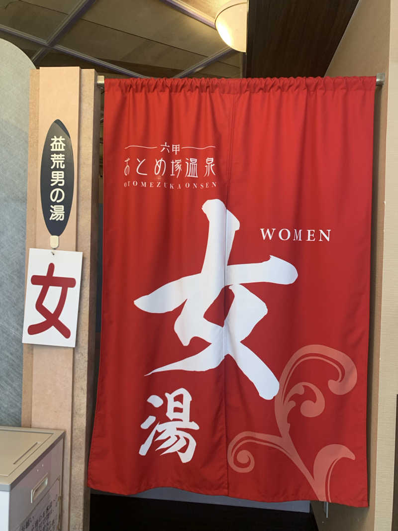 Hiromi Yoshizumiさんの湯あそびひろば 六甲おとめ塚温泉のサ活写真