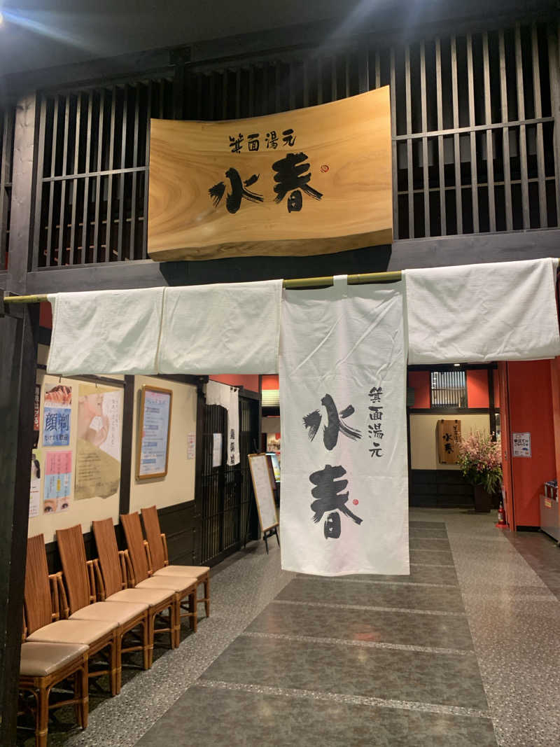 Hiromi Yoshizumiさんの箕面湯元 水春のサ活写真