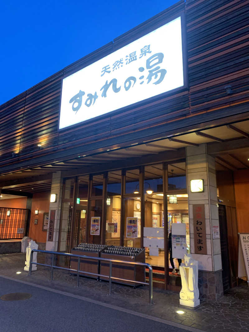 Hiromi Yoshizumiさんの彩都天然温泉すみれの湯のサ活写真