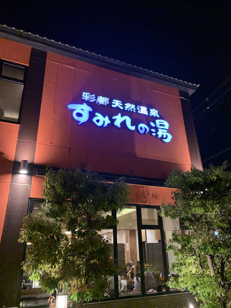 Hiromi Yoshizumiさんの彩都天然温泉すみれの湯のサ活写真