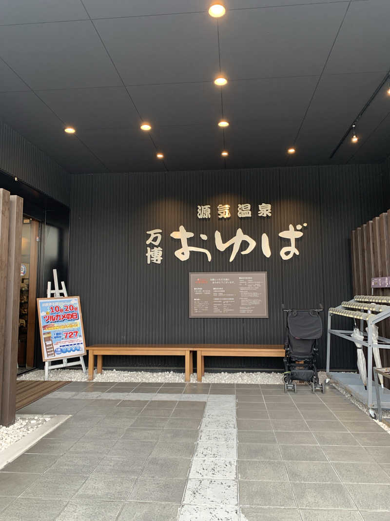 Hiromi Yoshizumiさんの源気温泉 万博おゆばのサ活写真