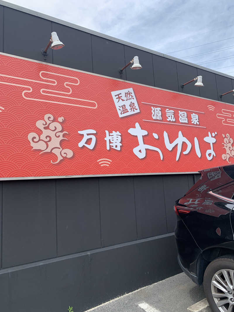 Hiromi Yoshizumiさんの源気温泉 万博おゆばのサ活写真