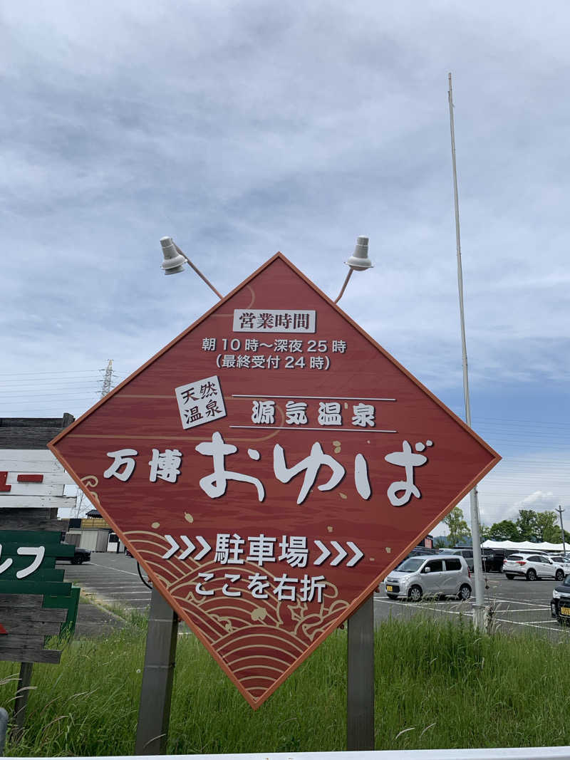 Hiromi Yoshizumiさんの源気温泉 万博おゆばのサ活写真