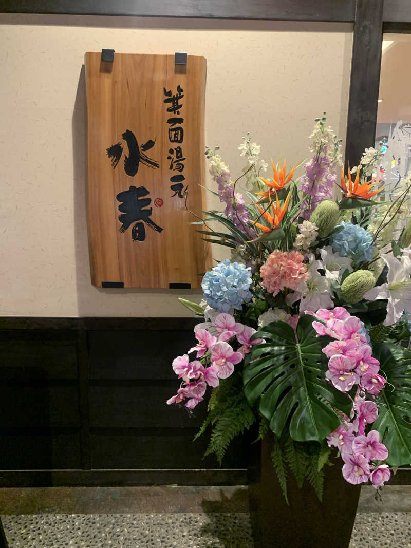 Hiromi Yoshizumiさんの箕面湯元 水春のサ活写真
