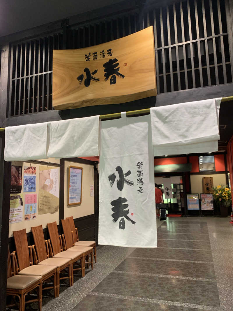 Hiromi Yoshizumiさんの箕面湯元 水春のサ活写真