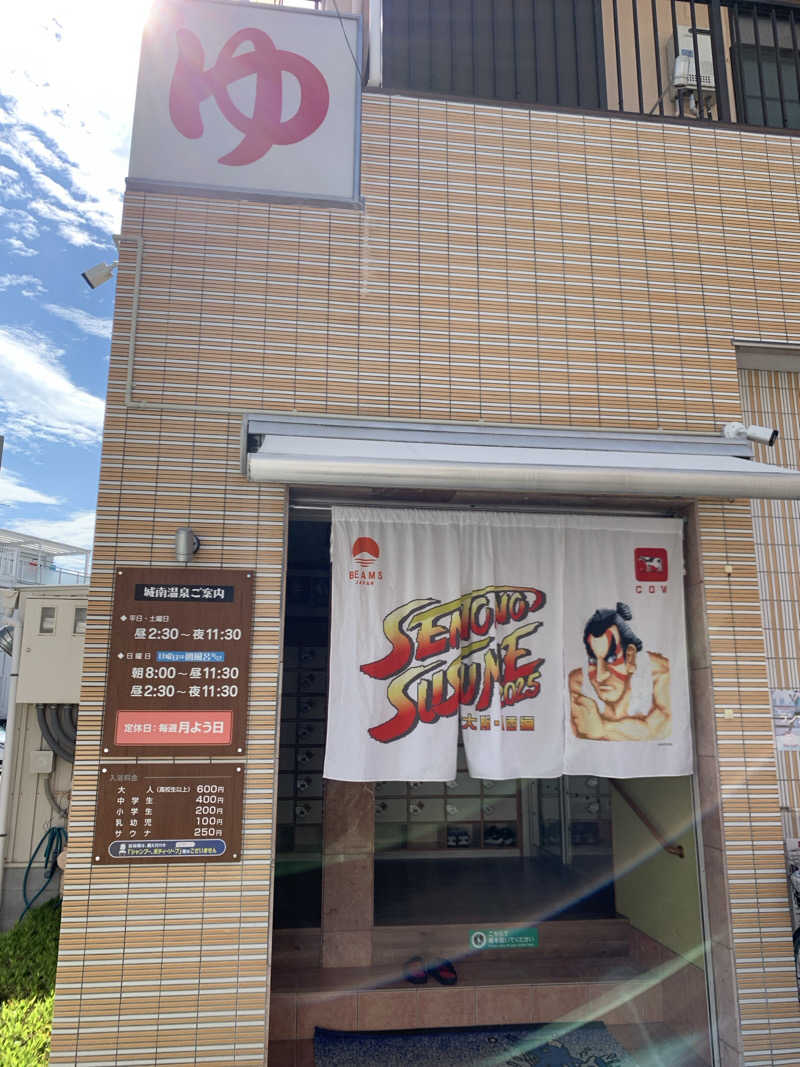 Hiromi Yoshizumiさんの城南温泉のサ活写真