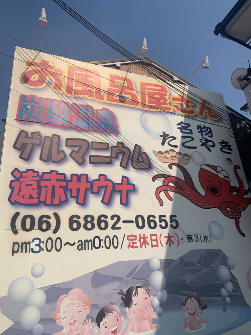 Hiromi Yoshizumiさんの露天風呂たこ湯のサ活写真