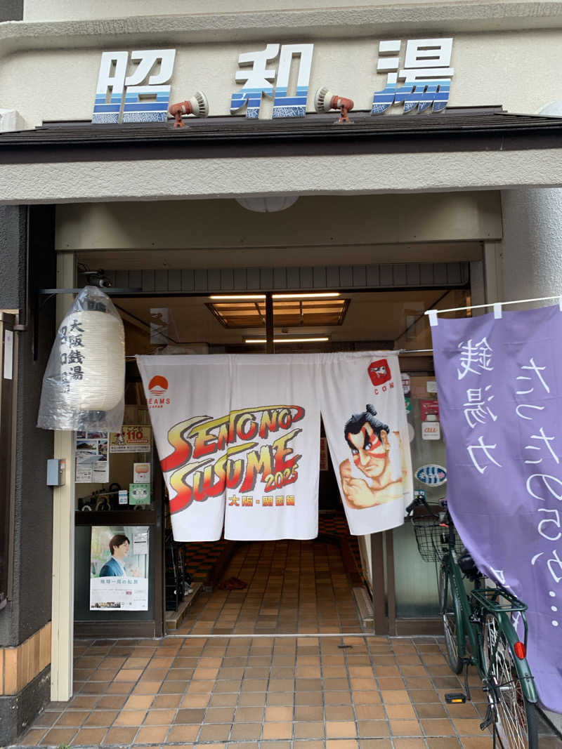 Hiromi Yoshizumiさんの昭和湯のサ活写真