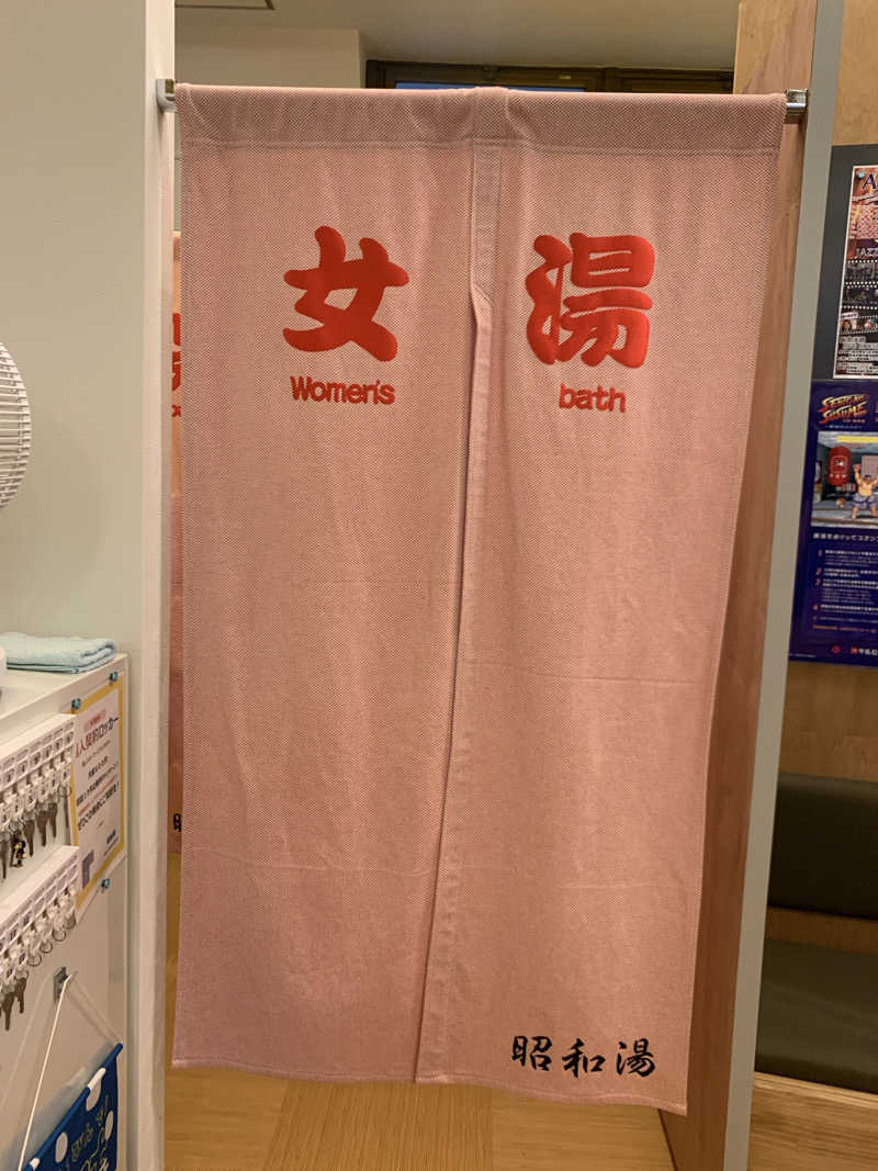 Hiromi Yoshizumiさんの昭和湯のサ活写真