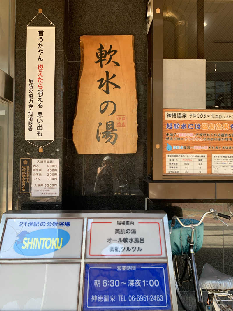 Hiromi Yoshizumiさんの神徳温泉のサ活写真