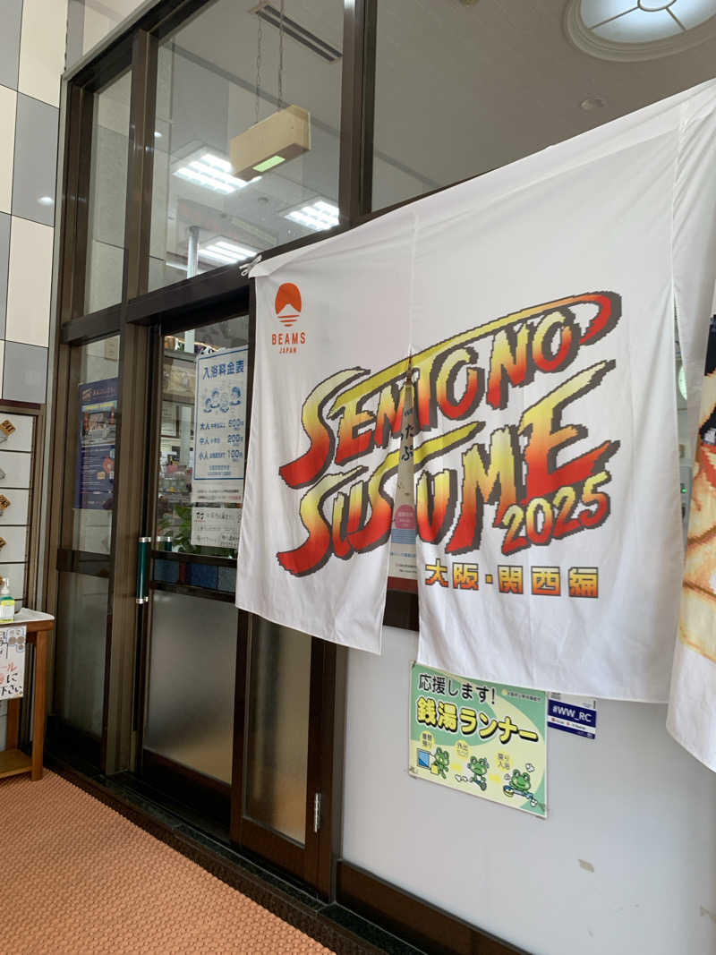 Hiromi Yoshizumiさんの神徳温泉のサ活写真