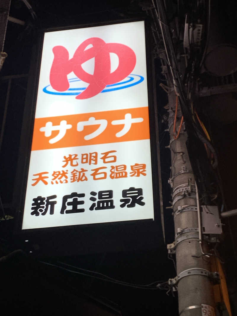 Hiromi Yoshizumiさんの新庄温泉のサ活写真