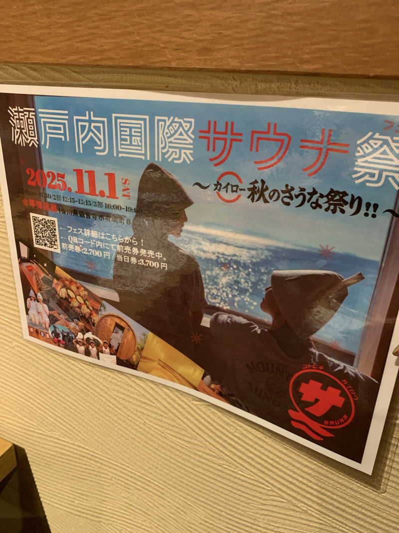 Hiromi Yoshizumiさんの琴弾廻廊のサ活写真