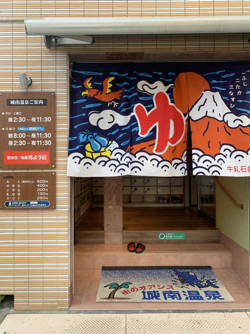 Hiromi Yoshizumiさんの城南温泉のサ活写真