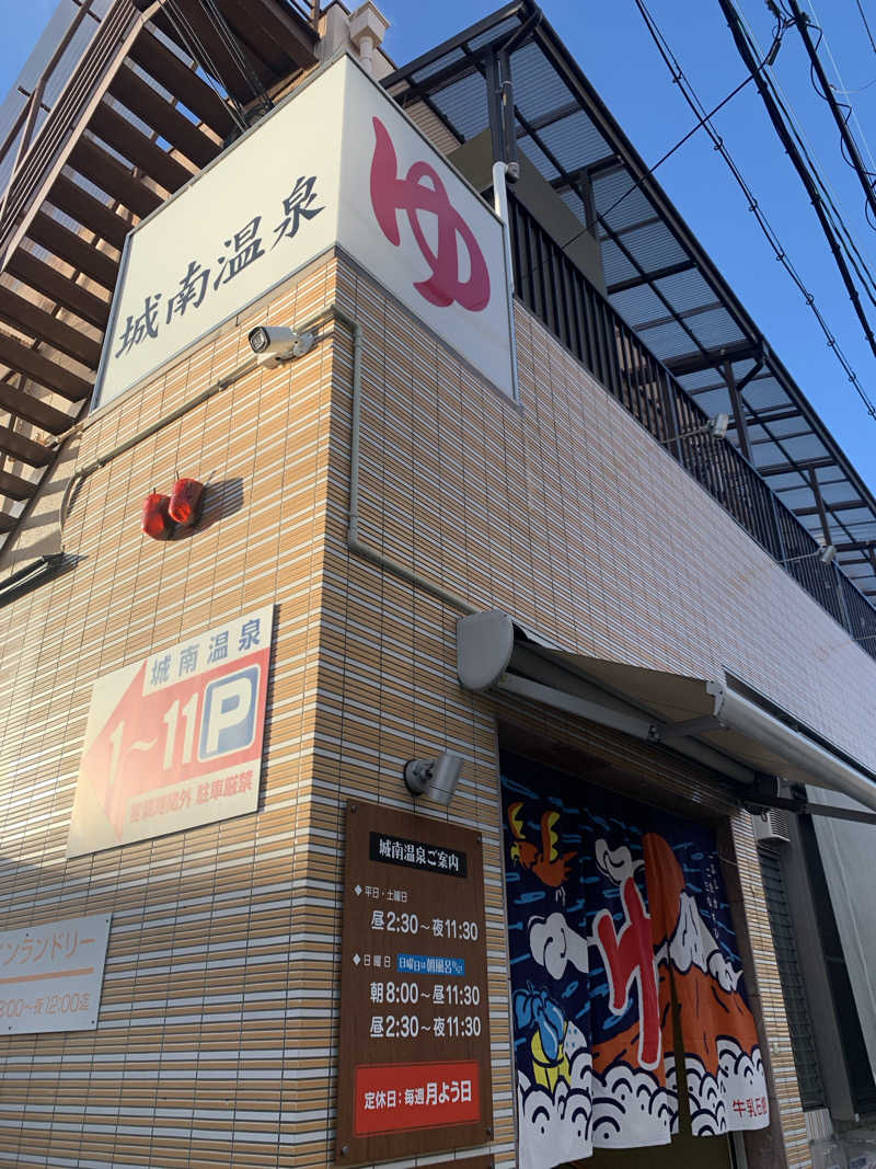 Hiromi Yoshizumiさんの城南温泉のサ活写真
