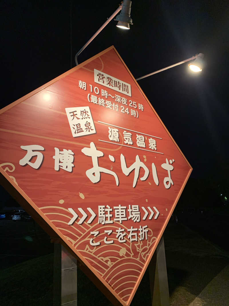 Hiromi Yoshizumiさんの源気温泉 万博おゆばのサ活写真