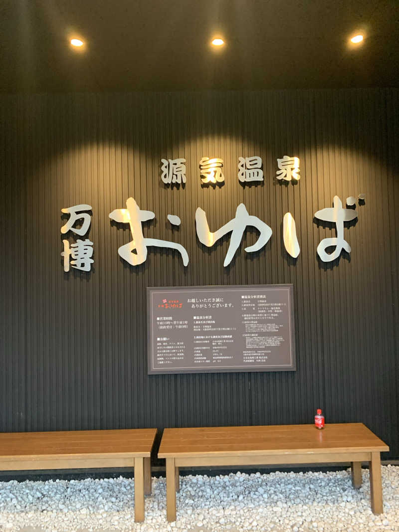 Hiromi Yoshizumiさんの源気温泉 万博おゆばのサ活写真