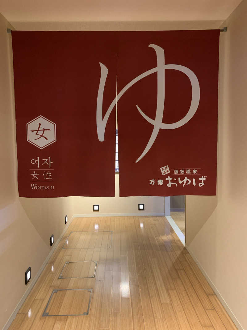 Hiromi Yoshizumiさんの源気温泉 万博おゆばのサ活写真