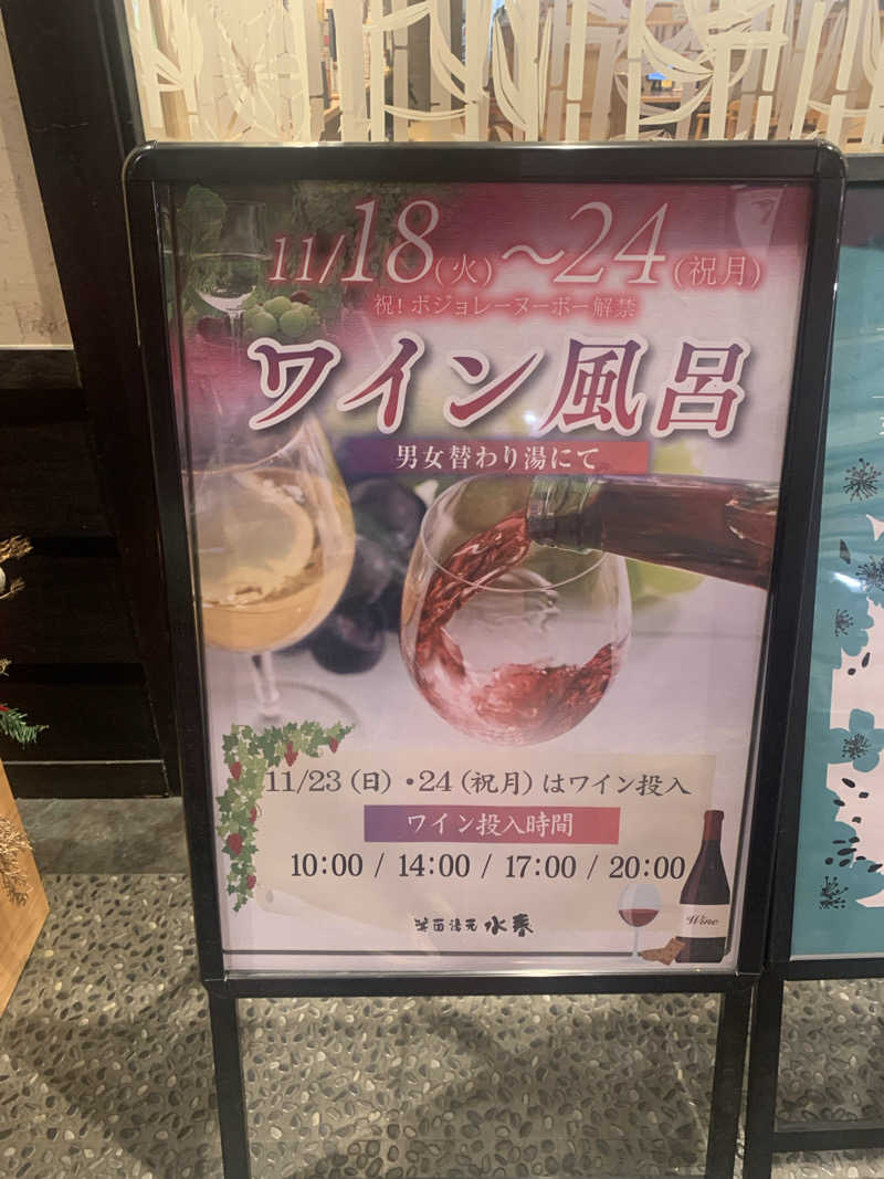 Hiromi Yoshizumiさんの箕面湯元 水春のサ活写真