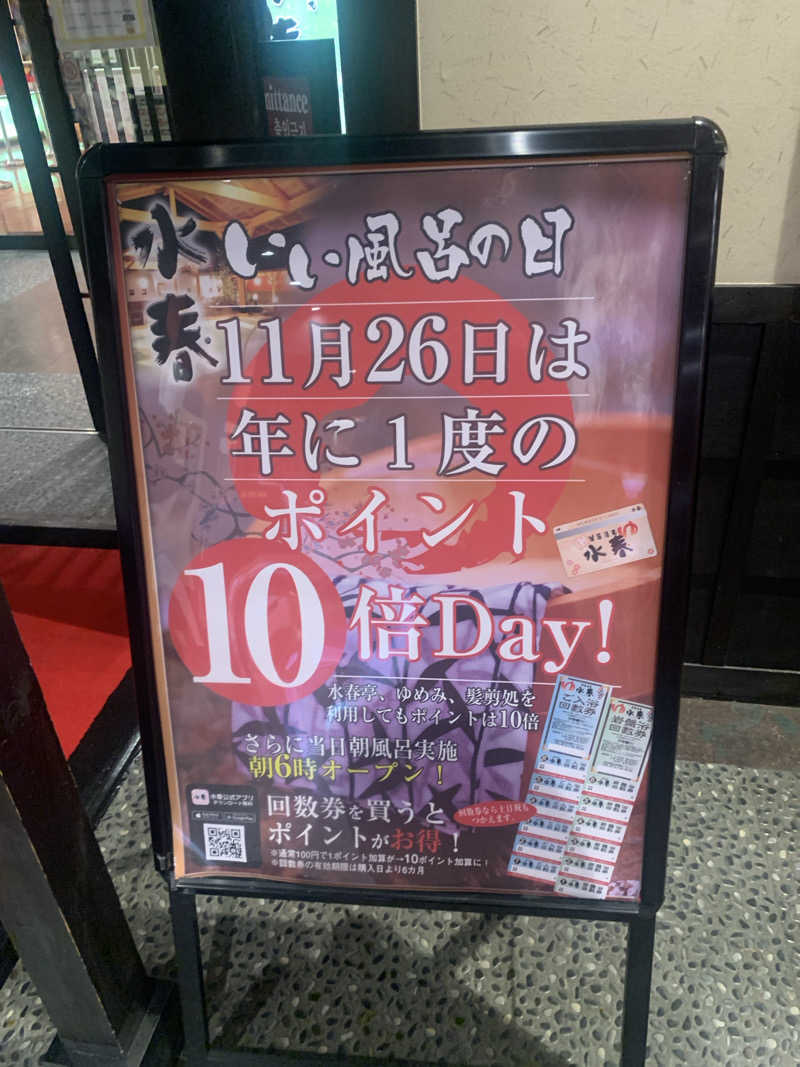 Hiromi Yoshizumiさんの箕面湯元 水春のサ活写真