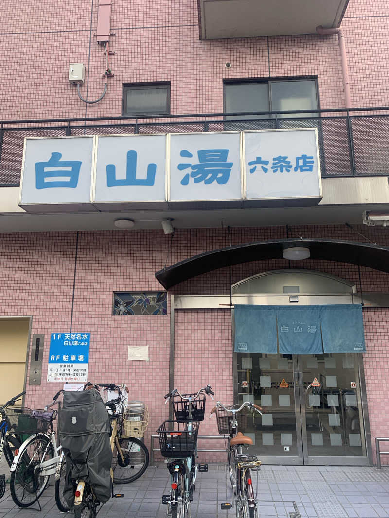 Hiromi Yoshizumiさんの白山湯 六条店のサ活写真