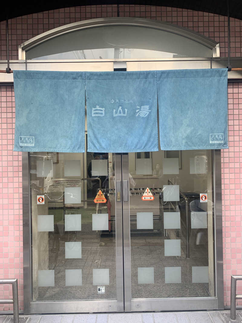 Hiromi Yoshizumiさんの白山湯 六条店のサ活写真