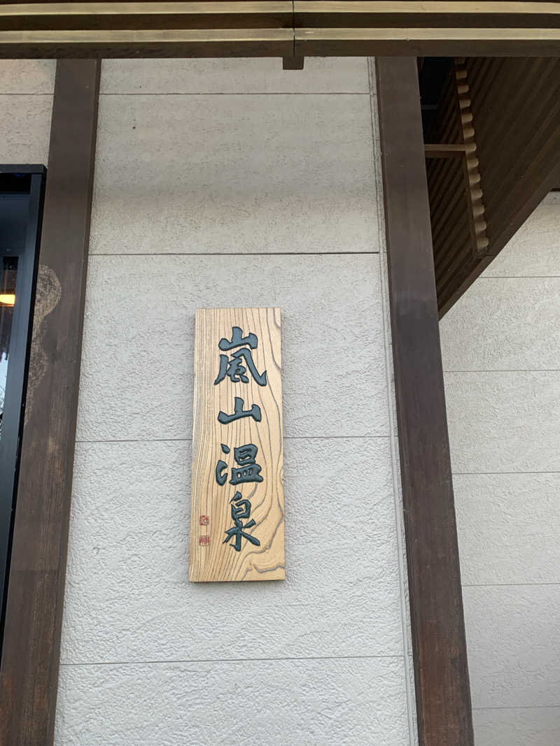 Hiromi Yoshizumiさんの風風の湯のサ活写真